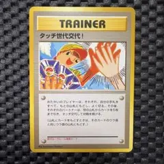 2026年最新】タッチ交代ポケモンカードの人気アイテム - メルカリ