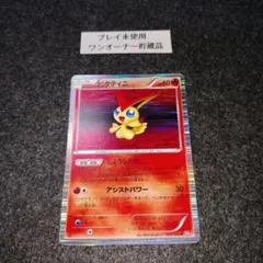 ビクティニ SR BW2 レッドコレクション 070/066 - メルカリ