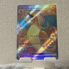 リザードンex SR SV2a ポケモンカード151 185/165 - メルカリ