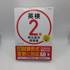 (2025発行)英検®2級 頻出度別問題集