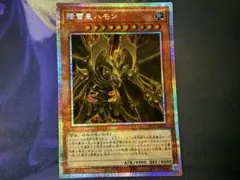 遊戯王 降雷皇ハモン 絵違い プリズマティックシークレットレア - メルカリ