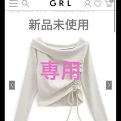 GRL オフショルドロストテレコトップス レディース オフショル 【新品未使用】