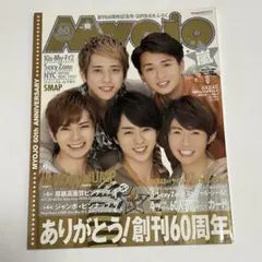 嵐 表紙Hey! Say! JUMP Kis-My-Ft2 Sexy Zone