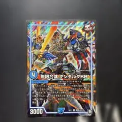 無限合体ダンダルダBB ダンダルダビッグバン　初期　ホイル　デュエマ　GR