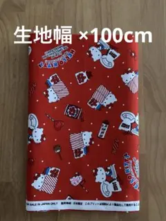 2019年製　サンリオ　ハローキティ　生地　はぎれ　赤色　100cm