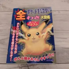 めだちたがりやのミュウ ポケモンえほん42 初版 - メルカリ