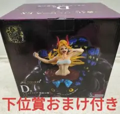 一番くじ ワンピース D賞 ブラックマリア　下位賞おまけ付き