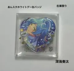 2025年最新】缶バッジ 深海奏汰の人気アイテム - メルカリ
