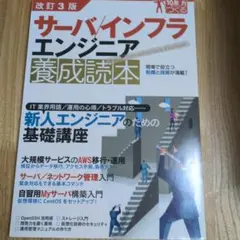 2026年最新】サーバ/インフラエンジニアの基本がこれ1冊でしっかり身に