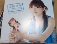 後藤真希 プレミアムベスト(1)　ポストカード付き