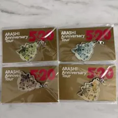 嵐　5×20 会場限定　チャーム　 4個セット　第2弾
