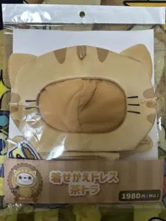 ■ヨッシースタンプ■くまさん■ぬこさま■着せ替えドレス 茶トラ