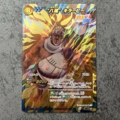 ミラクルバトルカードダス ミラバト NARUTO 八尾の人柱力キラービー 超