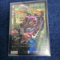 デュエマ　ヒロインベスト　アーテルゴルギーニ