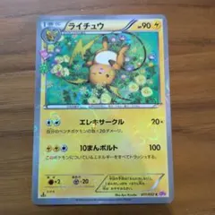 ポケキュン ライチュウ CP3 011/032 - メルカリ