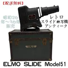 レトロ スライド映写機 ELMO SLIDE Model51 アンティーク箱付き メルカリ