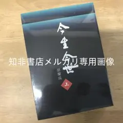 死霊 I II III まとめ売り 旗谷雄高 - メルカリ