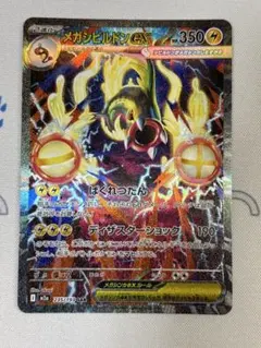 2026年最新】メガシビルドンex sarの人気アイテム - メルカリ