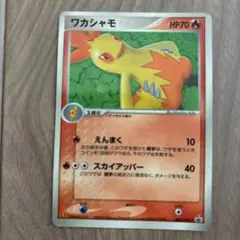 ポケモンカード ワカシャモ 明治プロモ - メルカリ
