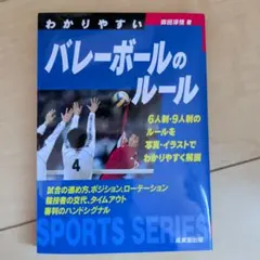 バレーボール