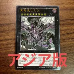 2026年最新】真竜皇v.f.d. レリーフの人気アイテム - メルカリ