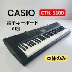 2026年最新】CASIO CTK-1100の人気アイテム - メルカリ