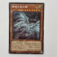 匿名配送　青眼の亜白龍　MVPC-JPS00 KCウルトラ2枚 青眼の亜白龍 KCウルトラ MVPC-JPS00 ブルーアイズオルタナティブ