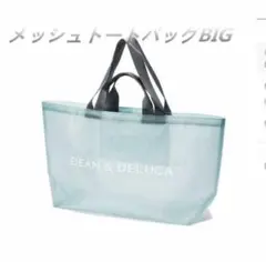【新品】DEAN＆DELUCAメッシュトートバック ブルーBIG