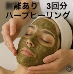 2026年最新】業務用ハーブピーリングの人気アイテム - メルカリ