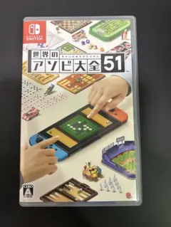 世界のアソビ大全51 Nintendo Switch