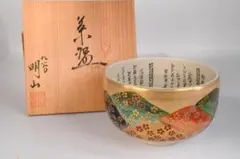 新品 木箱付き】清水焼 透かし彫 菓子器 菓子鉢 雲錦 茶道具 陶器
