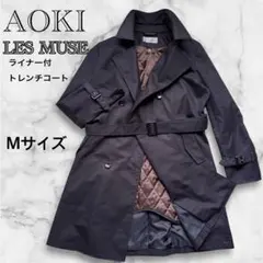 LES MUES AOKI トレンチコート　（M）　ライナー付　春　黒　撥水