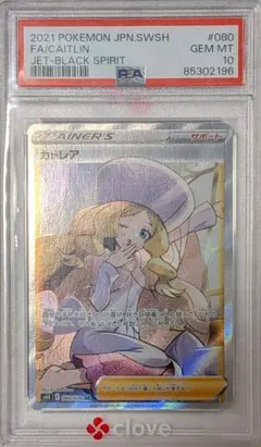 PSA10 カトレア SR 力力の世界様専用 - メルカリ