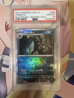 2005年 ブラッキー ホロカード PSA8 psa8】ブラッキーex ☆ 拡張パック 金の空、銀の海 091/106