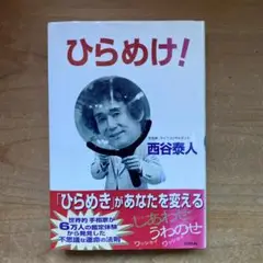 2025年最新】西谷泰人の人気アイテム - メルカリ