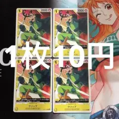 ワンピースカード ウソップ OP07-099 4枚