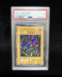 PSA9 メテオ・ドラゴン ウルトラレア 1999年 遊戯王 初期 - メルカリ