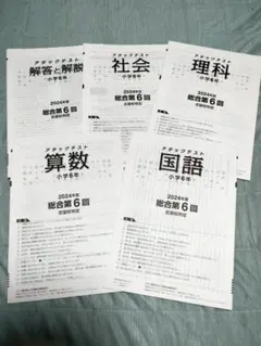 小4 アタックテスト 2024年度 総合第6回(9月号) 未使用品 送料無料