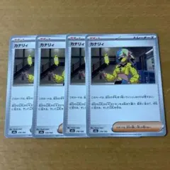 カナリィ ノーマル セット まとめ 4 ４ デッキ 汎用 トレーナー