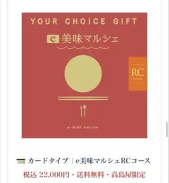 ユアチョイスギフト（11,000円コース）Summer 2026 YBコース - メルカリ