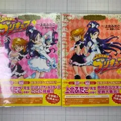 ふたりはプリキュア　１巻、２巻セット　上北ふたご　プリキュアコレクション