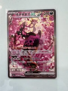 キチキギスex SAR MEGA ハイクラスパック MEGAドリームex 24…