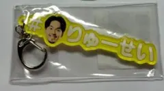 ゆうさん専用　推しネームキーホルダー