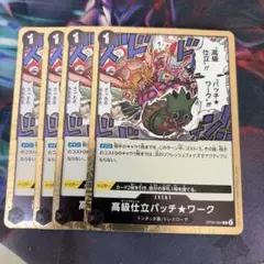 ワンピースカードゲーム 高級仕立パッチ★ワーク