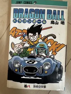 ドラゴンボール其之二百五話、全切り抜き ドラゴンボール其之二百五話、全切り抜き - メルカリ