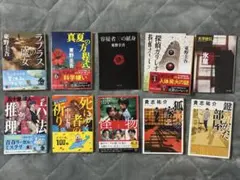 ミステリー小説 まとめ売り 11冊セット