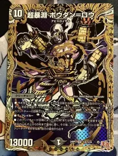 デュエルマスターズ　超暴淵 ボウダンロウ　シークレット　1枚