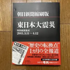 朝日新聞 縮刷版 2009年（平成21年） 1〜6月　6冊セット 朝日新聞 縮刷版 2009年（平成21年） 1〜6月 6冊セット