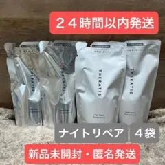 2026年最新】セラティス ナイトリペア 詰め替えの人気アイテム - メルカリ