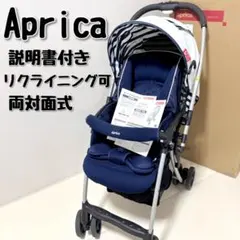【箱付き】美品Aprica ベビーカーラクーナライト ホワイトマリン Ａ型両対面のサムネイル